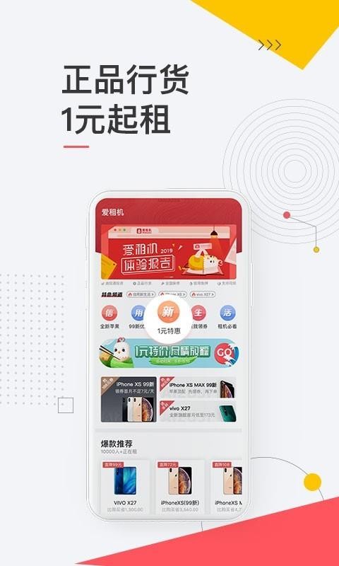 爱租机v3.0.1