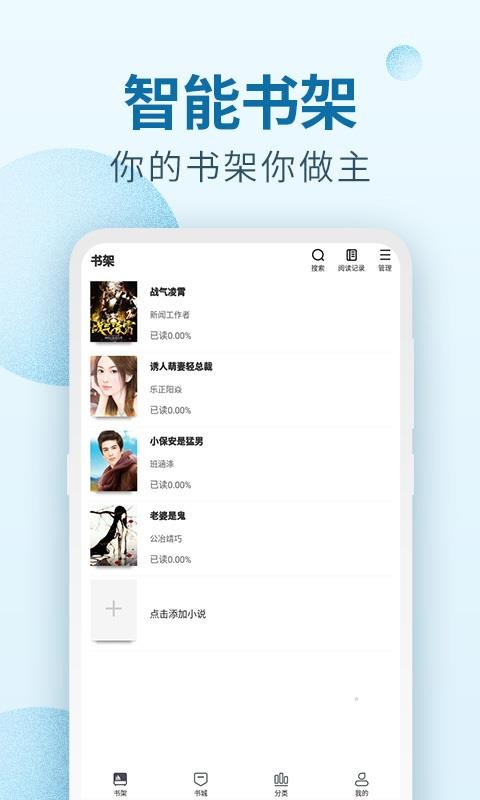 百阅小说免费阅读v1.2.0