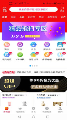 惠淘客v1.0.2643