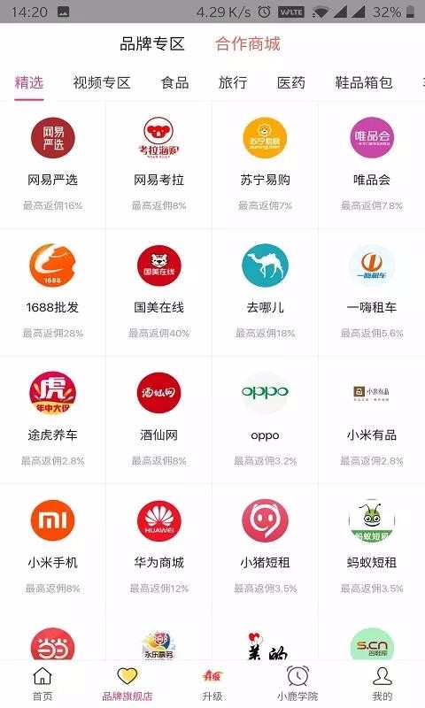 小鹿优品v2.3.00
