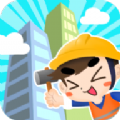 建造大楼模拟器v1.13.6
