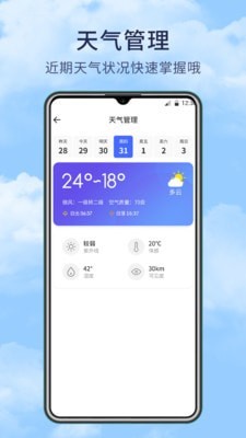 博肖天气v1.1.2