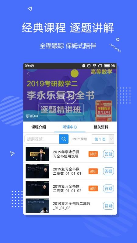 李永乐数学v2.5.11