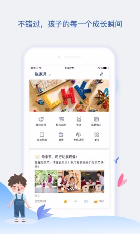 青蓝家园家长端v3.2.6