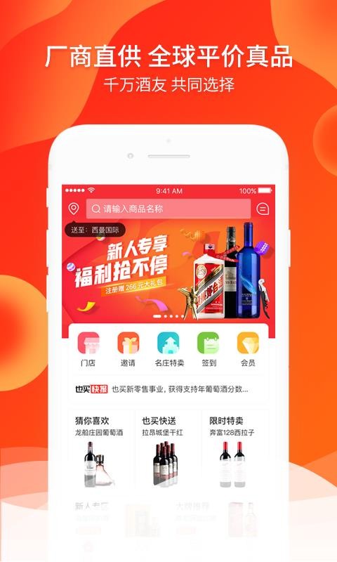 也买快送v5.3.2