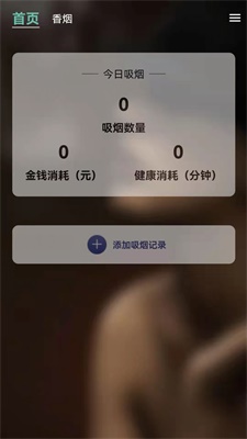 成语戒烟帮v1.0
