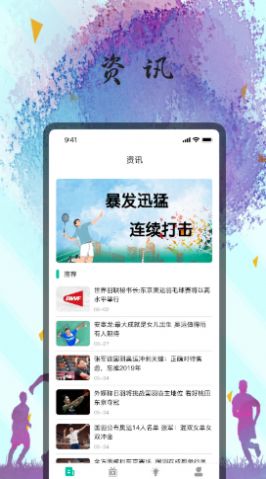 美美羽毛球壁纸v1.0