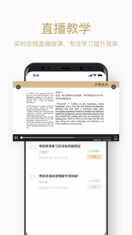 灵鹭考研v2.3.0