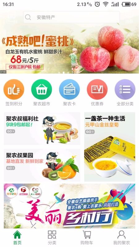 聚农e购v2.0.0