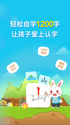 兔小贝识字v5.3