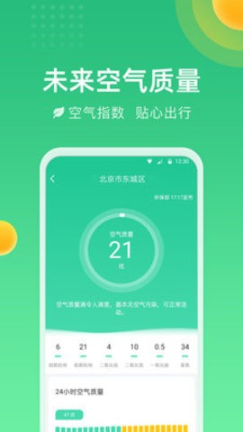 精准时刻天气v1.0.0.0