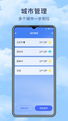 博肖天气v1.1.2