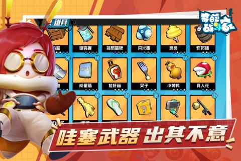 奇葩战斗家安卓版v1.86.0