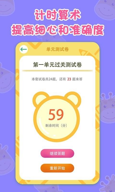 数学速算星v1.1