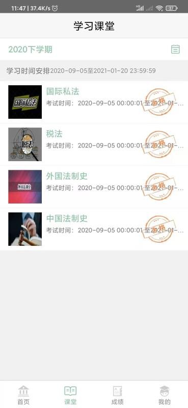 联大学堂v2.50