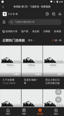 飞语影视v1.0
