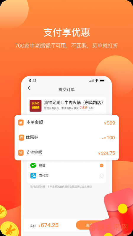 微省宝v1.1.6