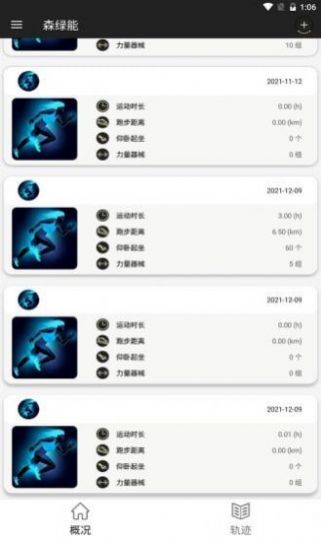 森绿能v1.0.0