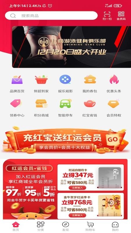 红商城v4.0.18