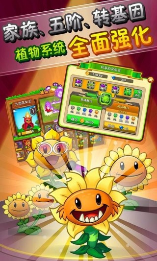 植物大战僵尸2高清超级修改版本2.0.1v2.0.1