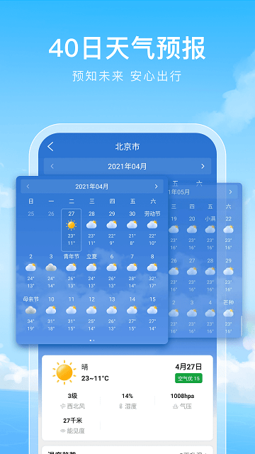 彩虹天气通v2.8.0