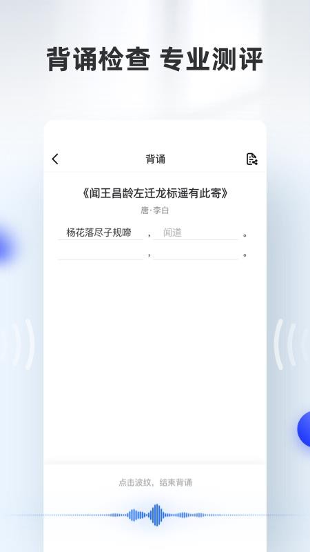 滑板车背诵v1.1.0