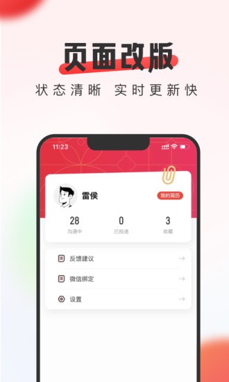 英才直聘v8.59.0