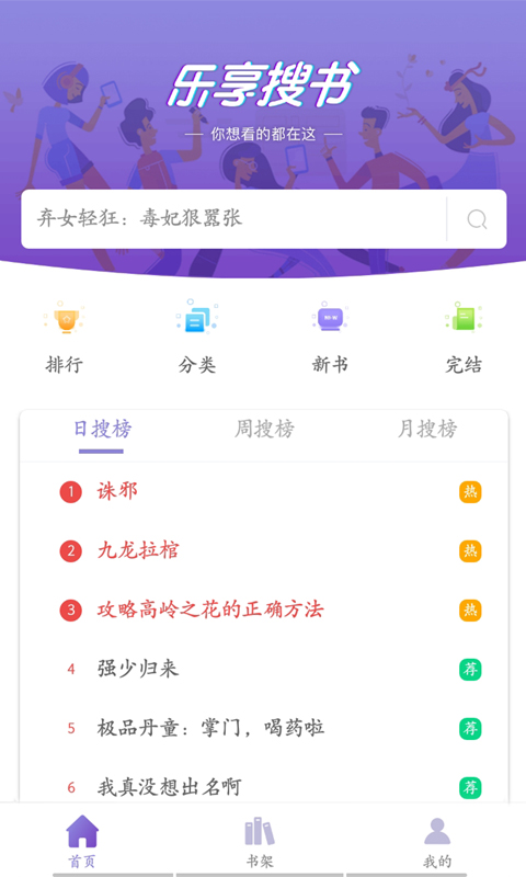 乐享搜书2.8.0v2.8.0