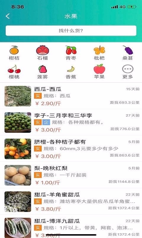 趣批发v3.1.0