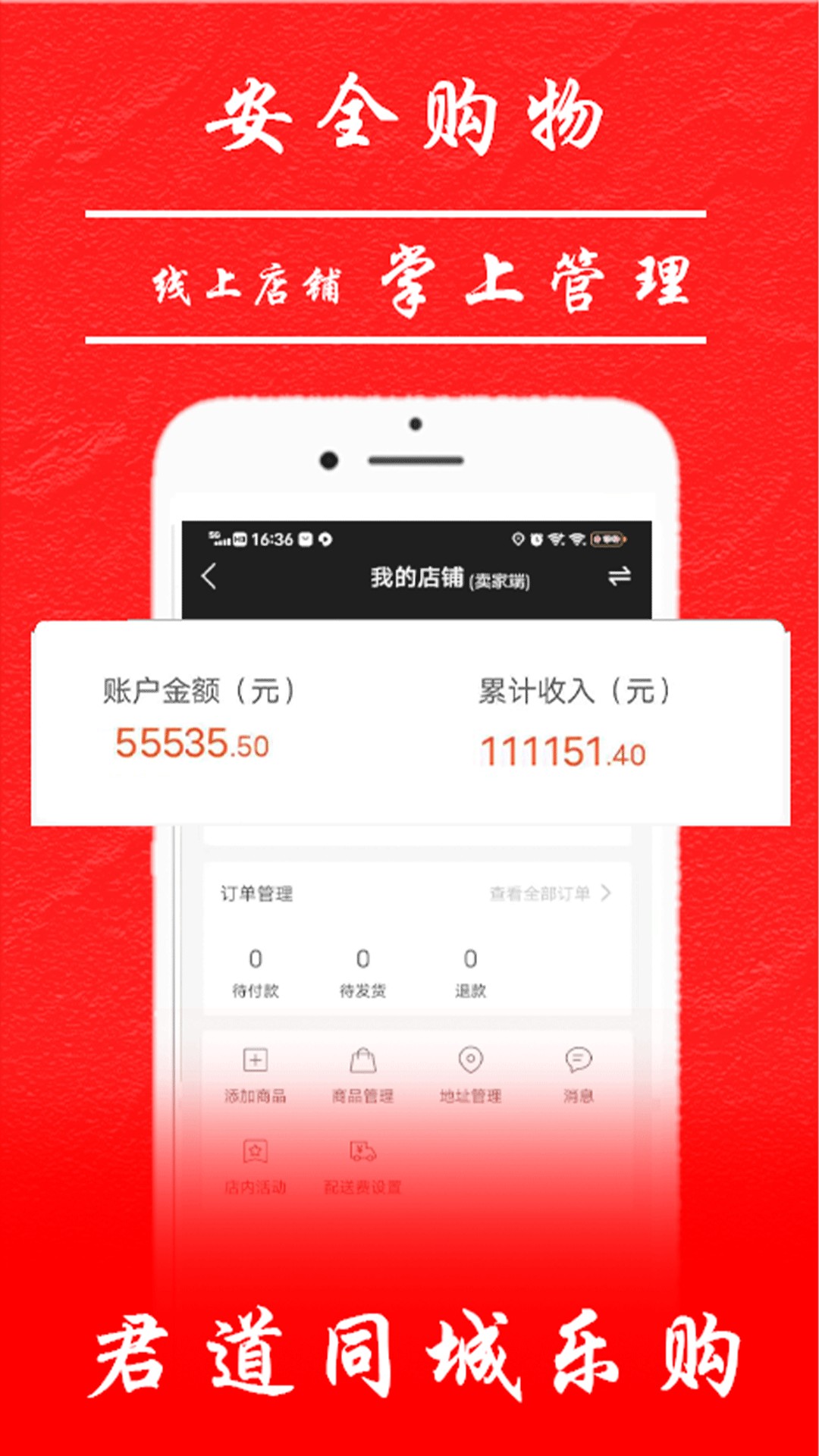 君道同城乐购v1.1.7