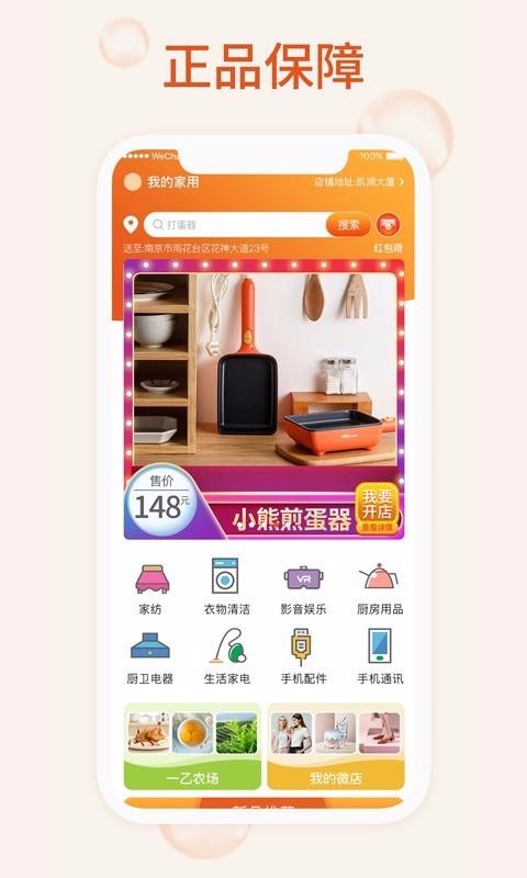 我的家用v1.0.1