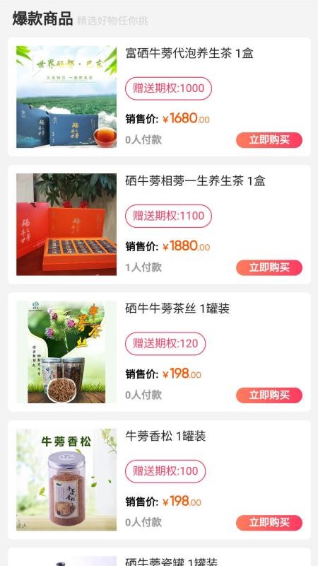 硒牛亿家v1.1