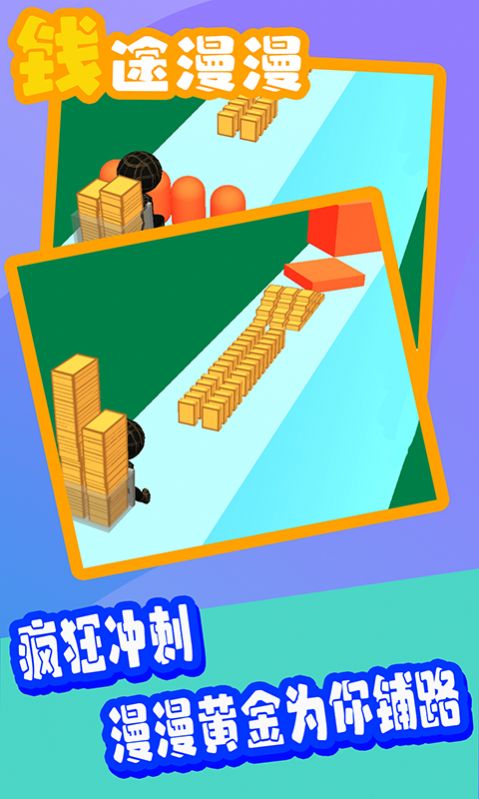 钱途漫漫v1.0