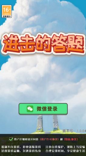 进击的答题v1.0.36