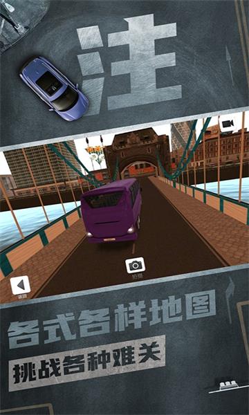 公交驾驶模拟器v1.0