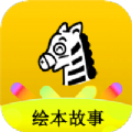 班马有声英语绘本v2.0.1