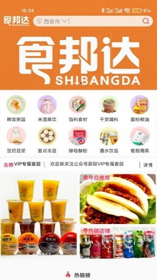 食邦达v1.0.0