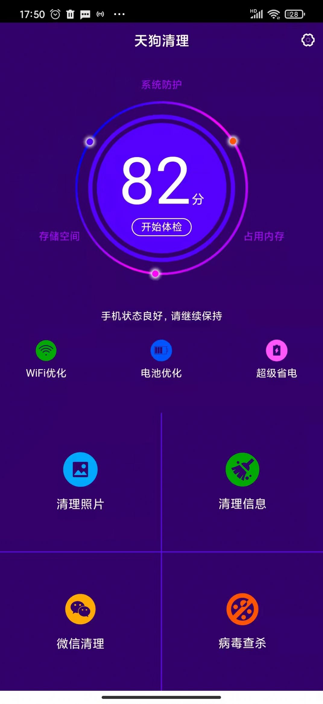 天狗清理v1.0.0