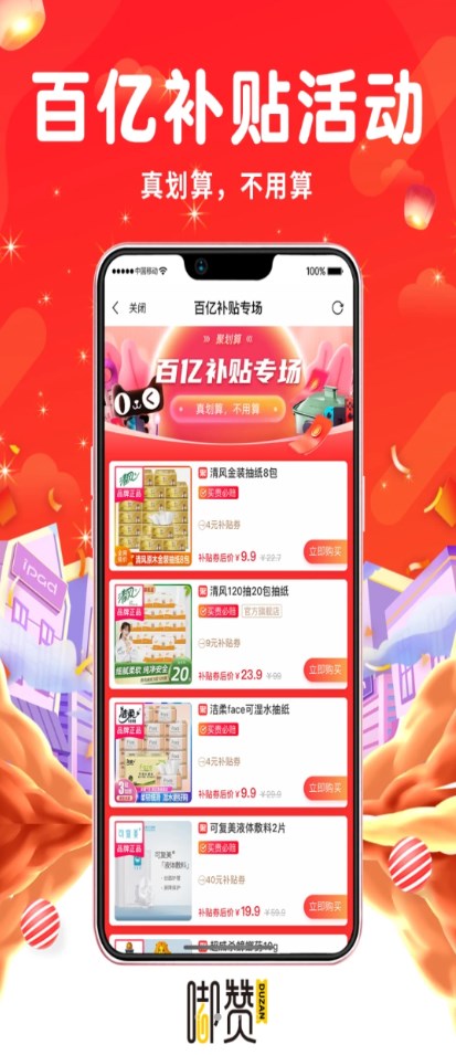 嘟赞v0.9.9