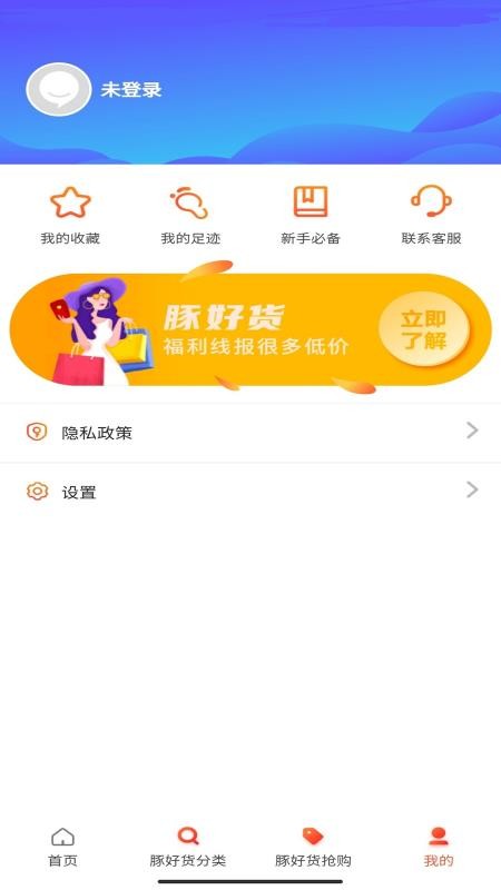 豚好货v0.0.6