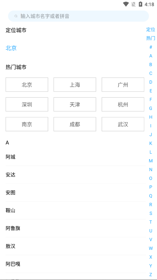 雨时天气v3.1.8