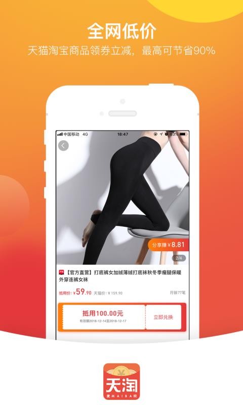 天淘麦坝v2.9.0