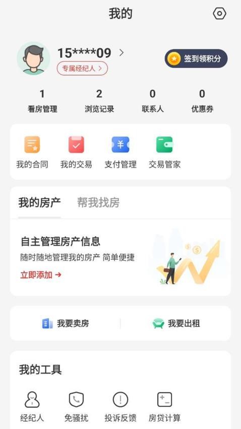 匠心找房v3.6.36