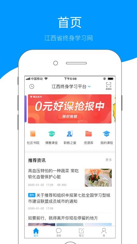 江西省终身学习网v4.3.4.8