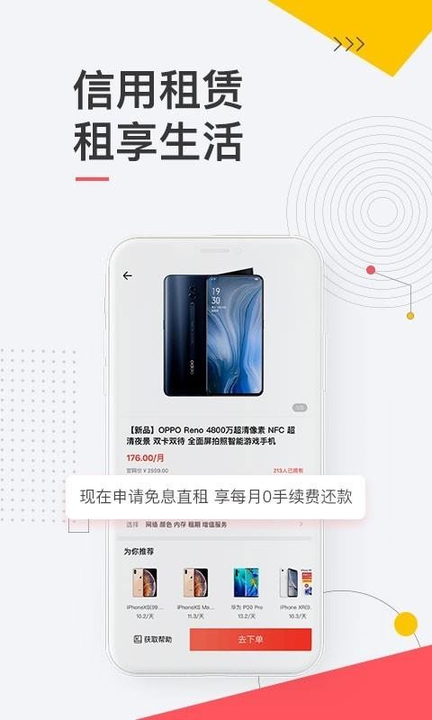 爱租机v3.0.1