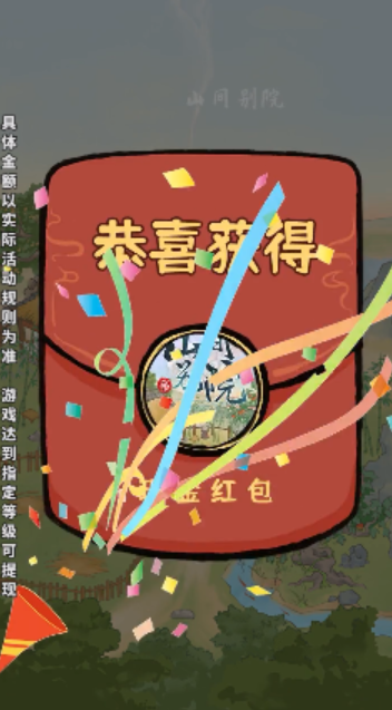 山间别院v1.0.3