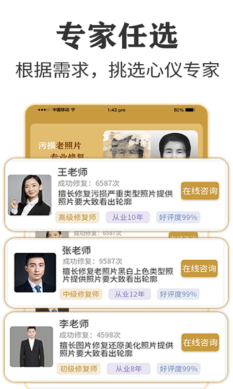 墨七老照片修复专家v1.1.8