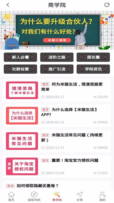 米猫生活v3.1.1