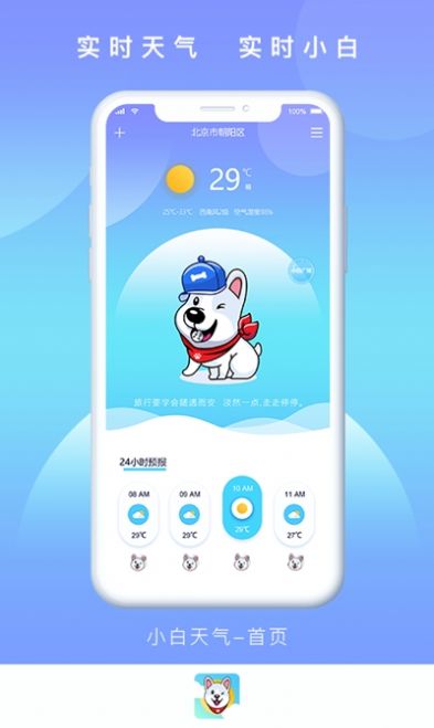 小白天气v1.0.0