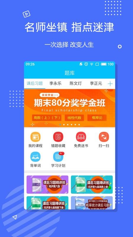 李永乐数学v2.5.11